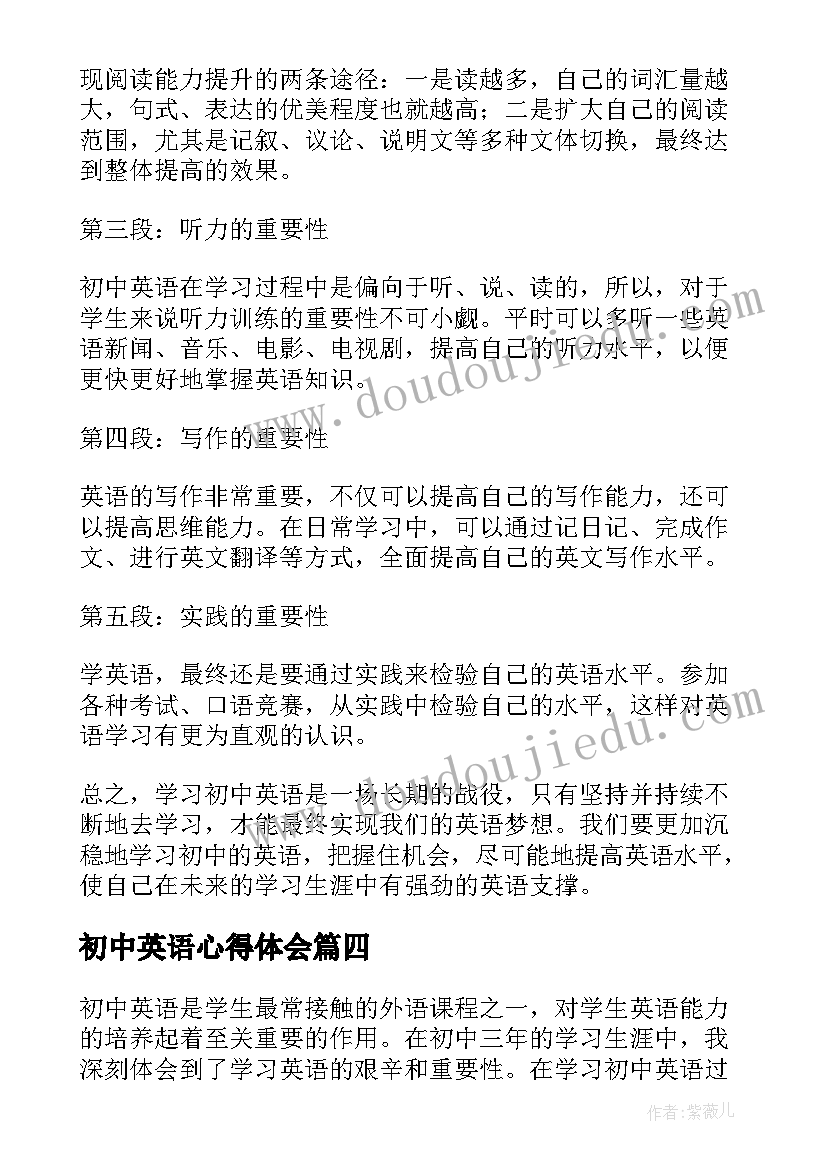 初中英语心得体会 初中英语组论坛心得体会(汇总18篇)