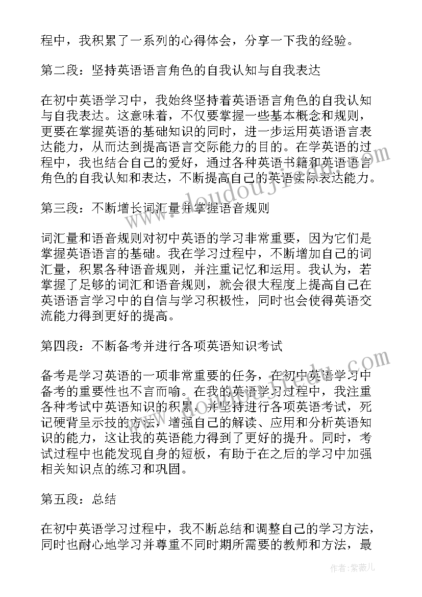 初中英语心得体会 初中英语组论坛心得体会(汇总18篇)