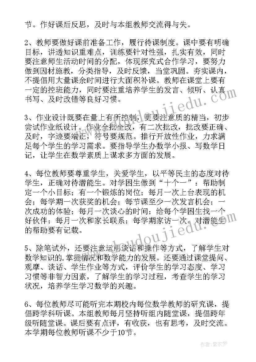 2023年五年级数学教研组计划工作计划(精选16篇)