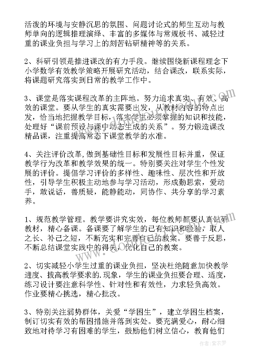 2023年五年级数学教研组计划工作计划(精选16篇)