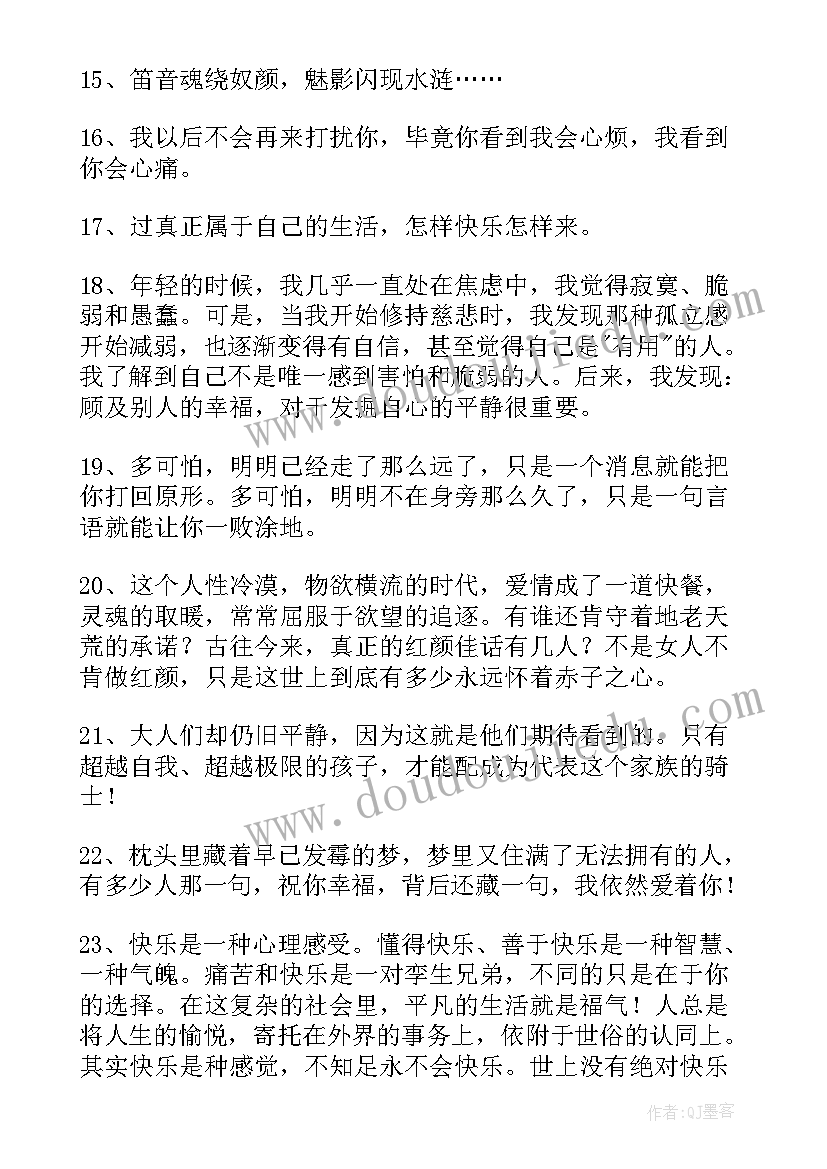 最新简爱经典语录摘抄(大全14篇)