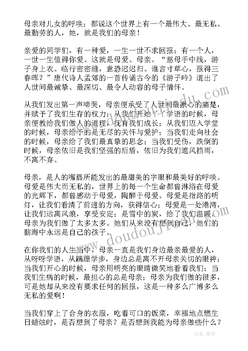 小学感恩母亲节演讲稿 小学生感恩母亲节演讲稿(大全8篇)