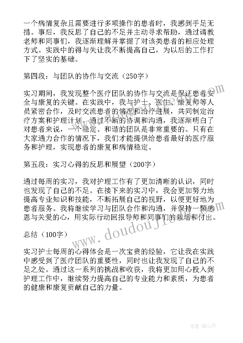 护士的实习心得体会(大全11篇)