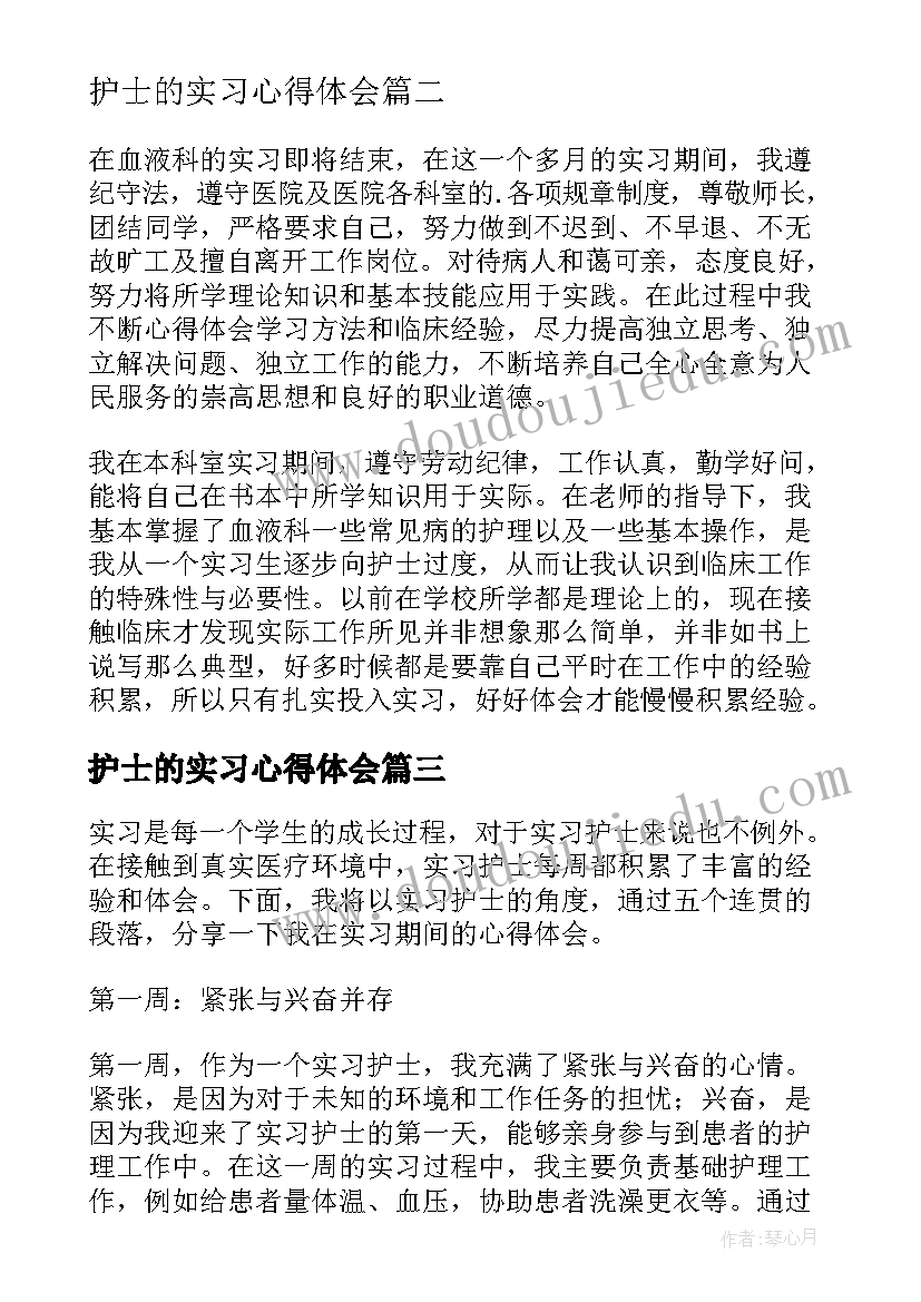 护士的实习心得体会(大全11篇)