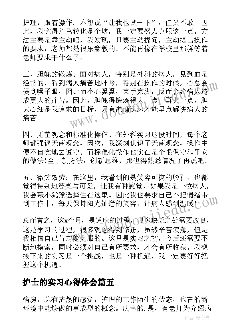 护士的实习心得体会(大全11篇)