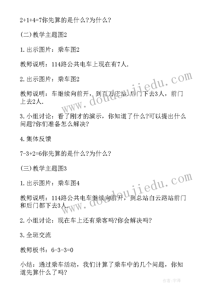 2023年一年级数学教案北师大版 一年级数学北师大教案(优质18篇)