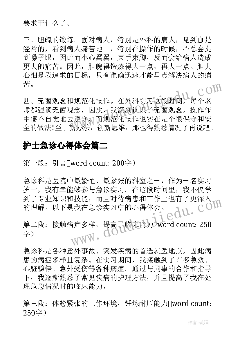 护士急诊心得体会(优质8篇)