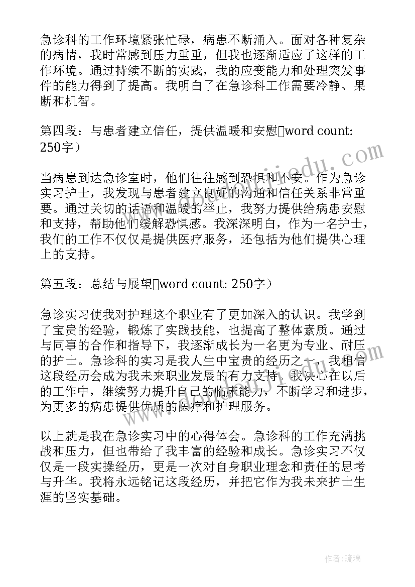 护士急诊心得体会(优质8篇)