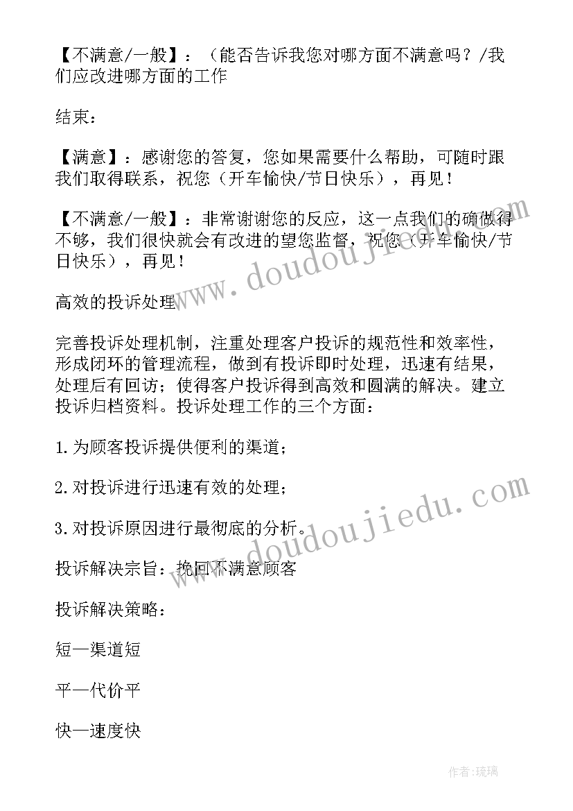 2023年客服部的工作职责和任务(精选8篇)