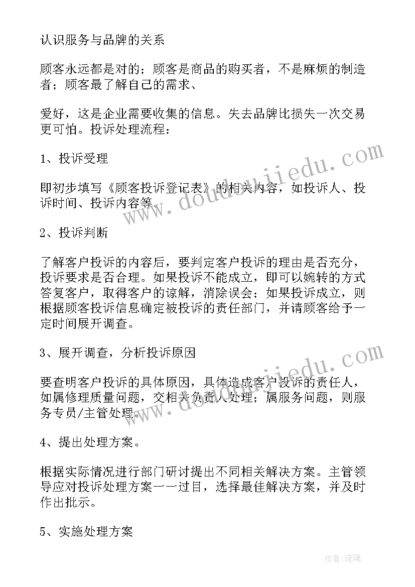 2023年客服部的工作职责和任务(精选8篇)