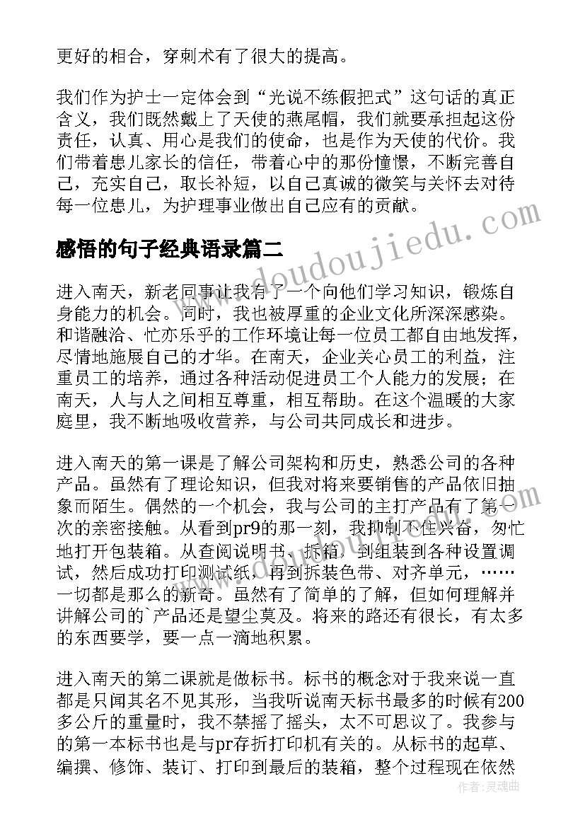 最新感悟的句子经典语录(优秀8篇)