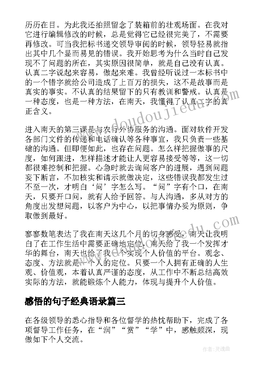 最新感悟的句子经典语录(优秀8篇)