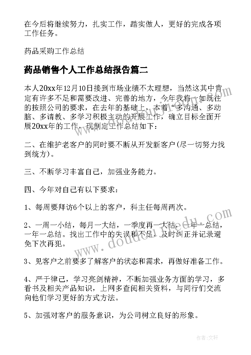 最新药品销售个人工作总结报告 药店药品销售职业工作总结报告(汇总8篇)