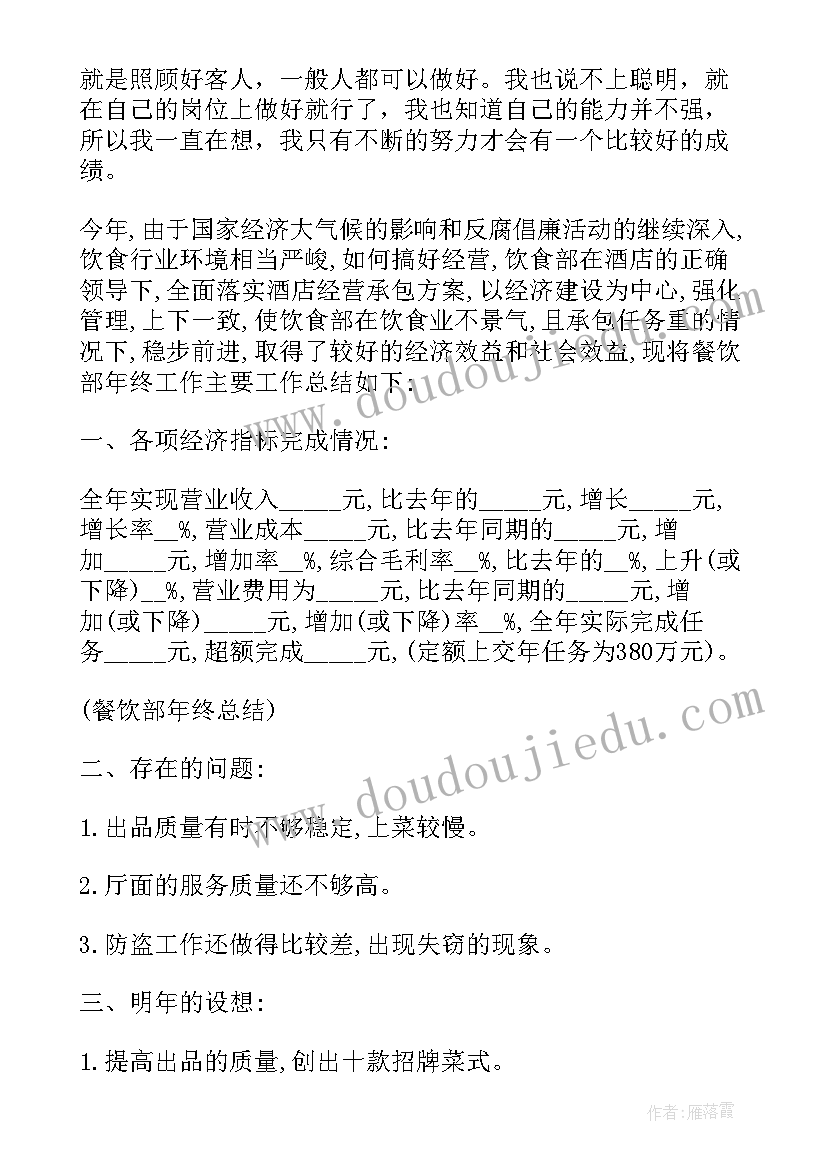 最新餐饮月底总结报告(汇总6篇)