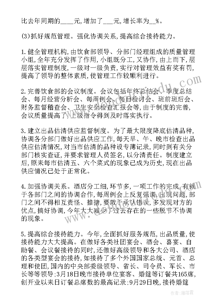 最新餐饮月底总结报告(汇总6篇)