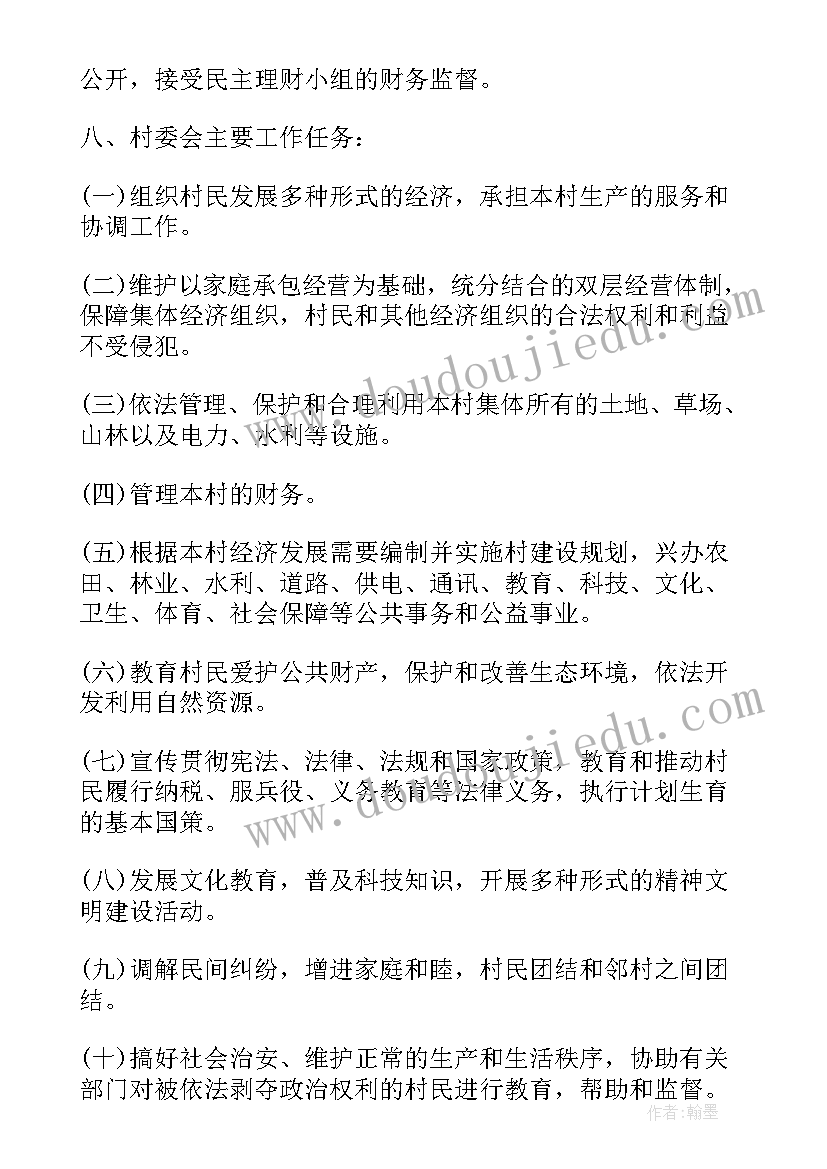 最新村民监督委员会工作职责由文件规定(精选10篇)