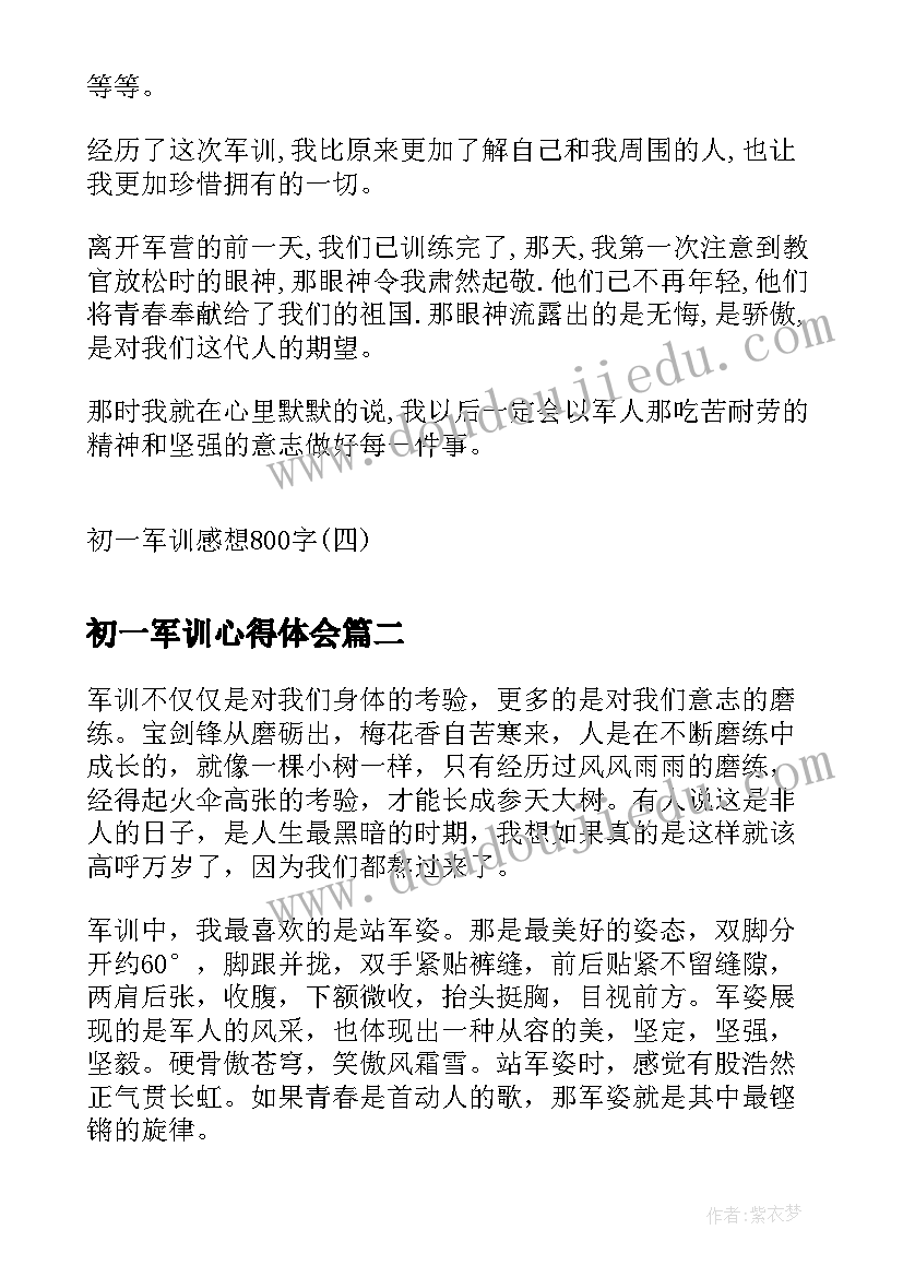 最新初一军训心得体会 初一军训感想初一军训心得体会(优质8篇)