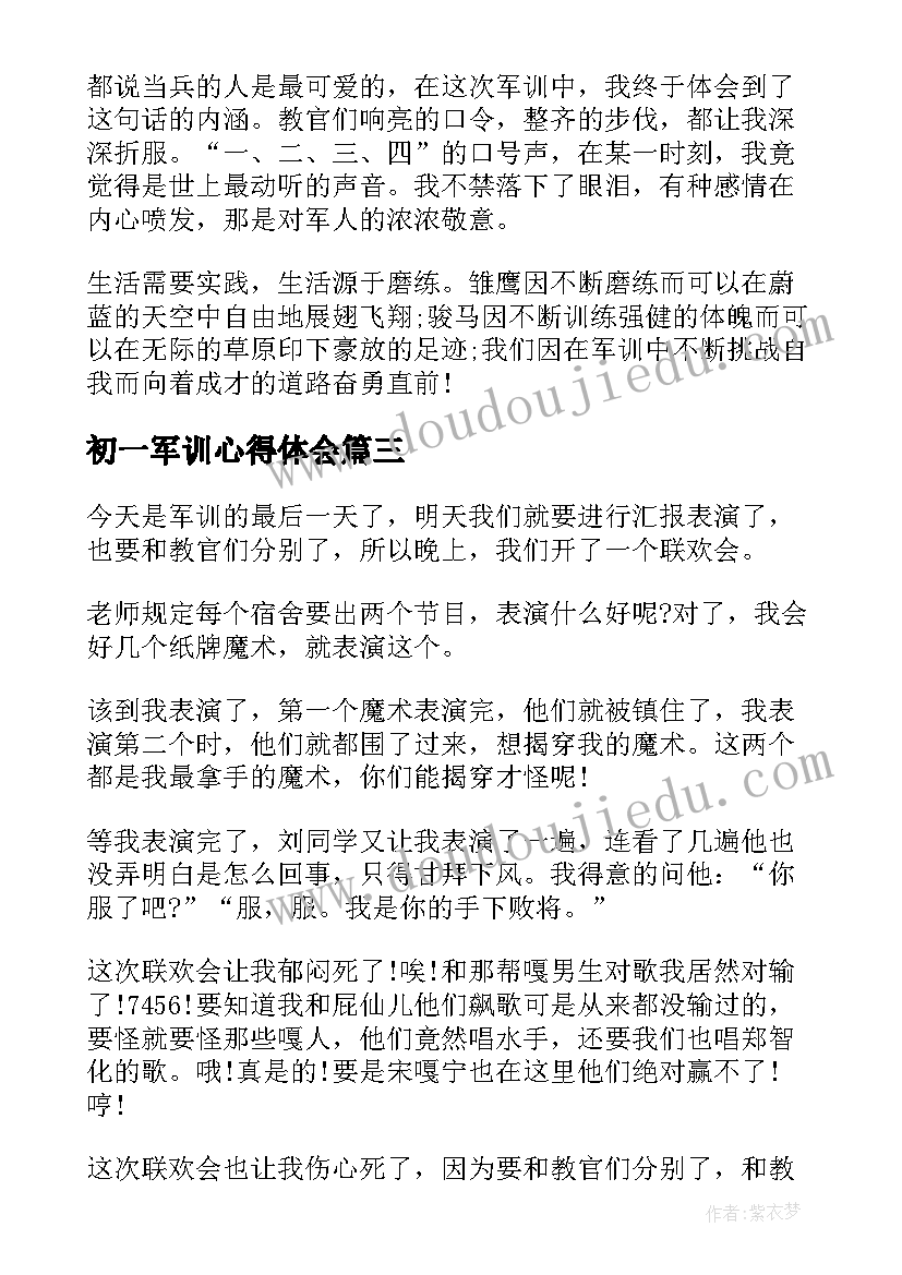 最新初一军训心得体会 初一军训感想初一军训心得体会(优质8篇)