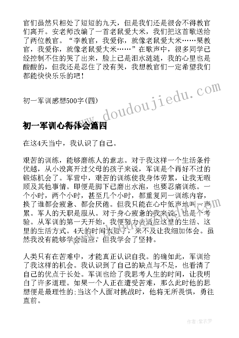 最新初一军训心得体会 初一军训感想初一军训心得体会(优质8篇)