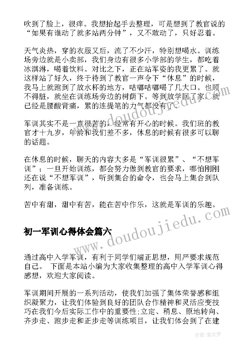 最新初一军训心得体会 初一军训感想初一军训心得体会(优质8篇)