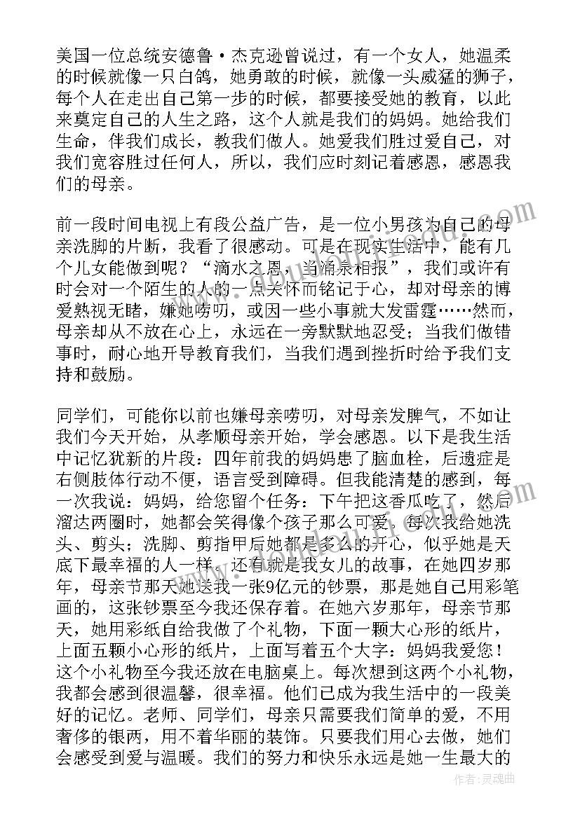 2023年感恩母亲节国旗下讲话稿参照视频 母亲节国旗下讲话稿(模板18篇)