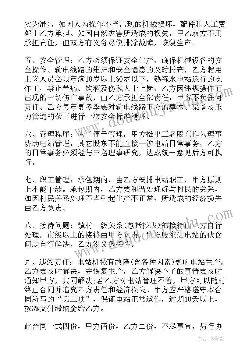 2023年经营承包合同协议书(通用8篇)