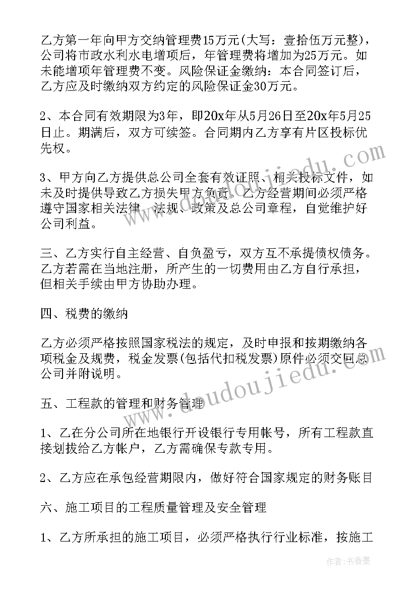 2023年经营承包合同协议书(通用8篇)