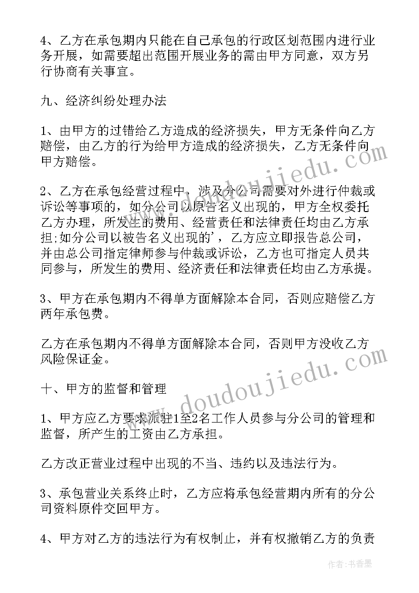 2023年经营承包合同协议书(通用8篇)