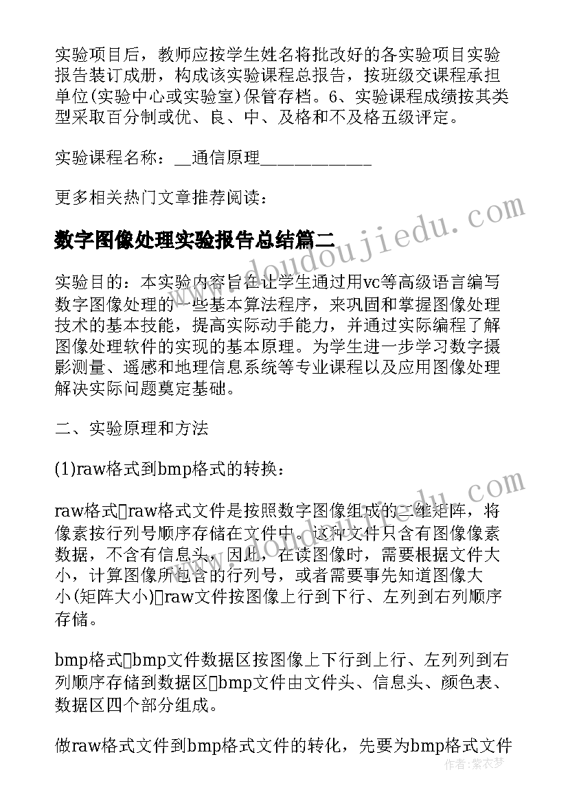 2023年数字图像处理实验报告总结(优质8篇)