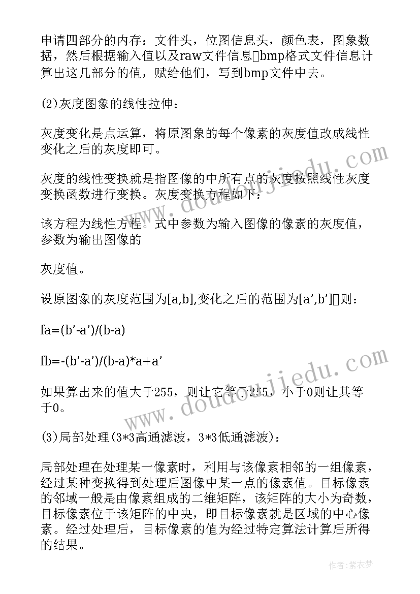 2023年数字图像处理实验报告总结(优质8篇)