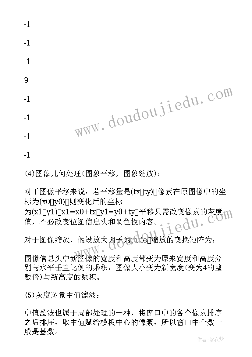 2023年数字图像处理实验报告总结(优质8篇)