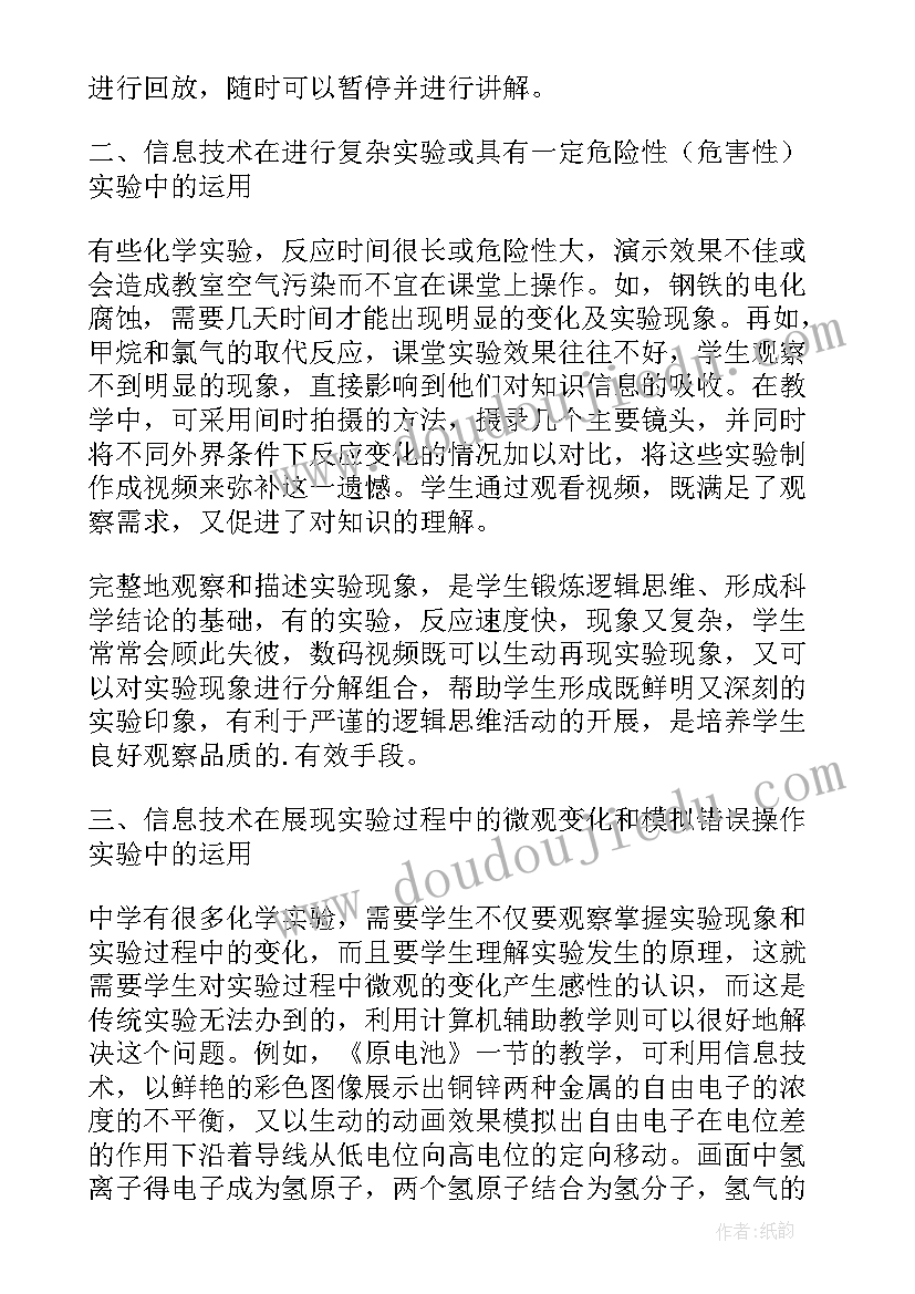 2023年中学化学实验教学工作计划(大全8篇)