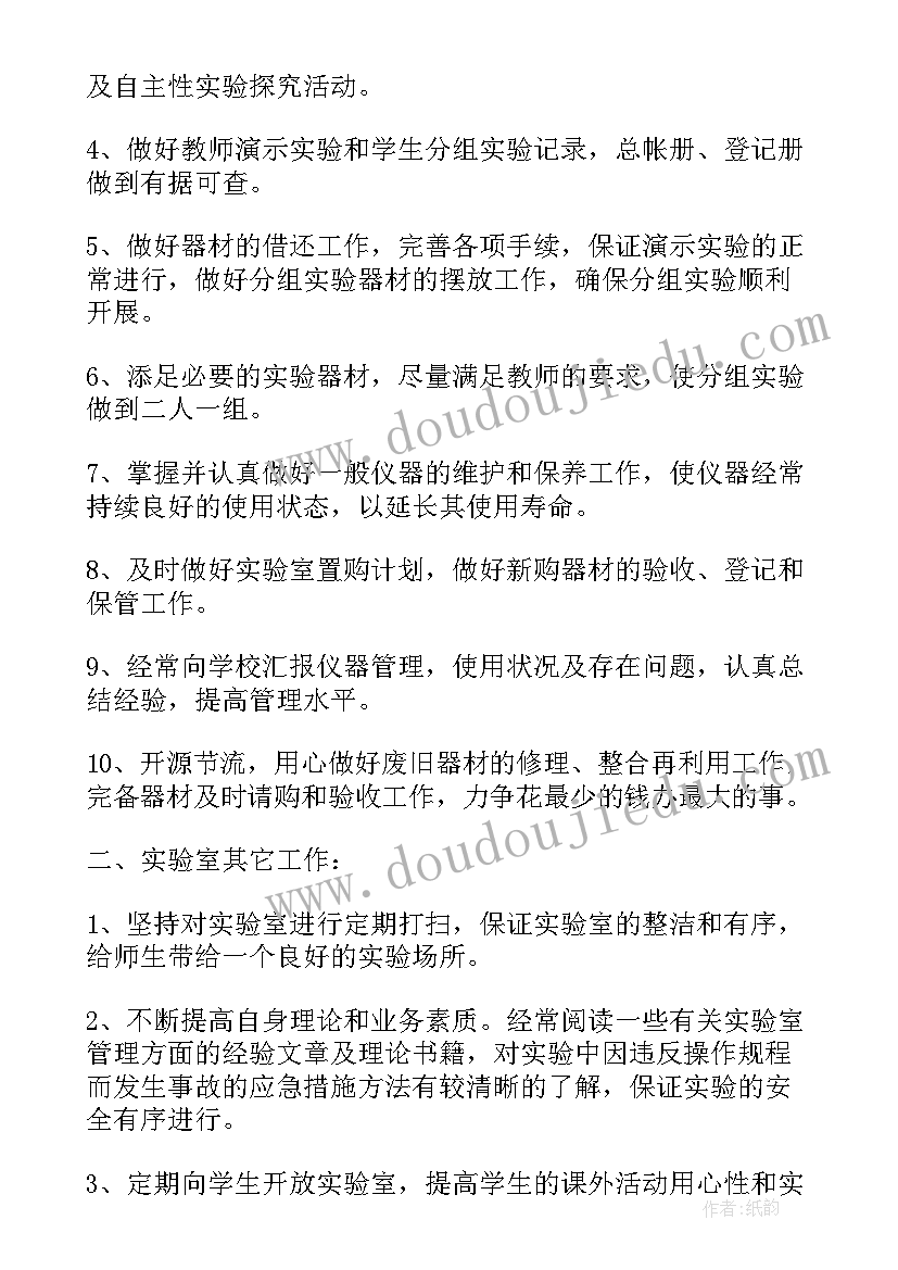 2023年中学化学实验教学工作计划(大全8篇)