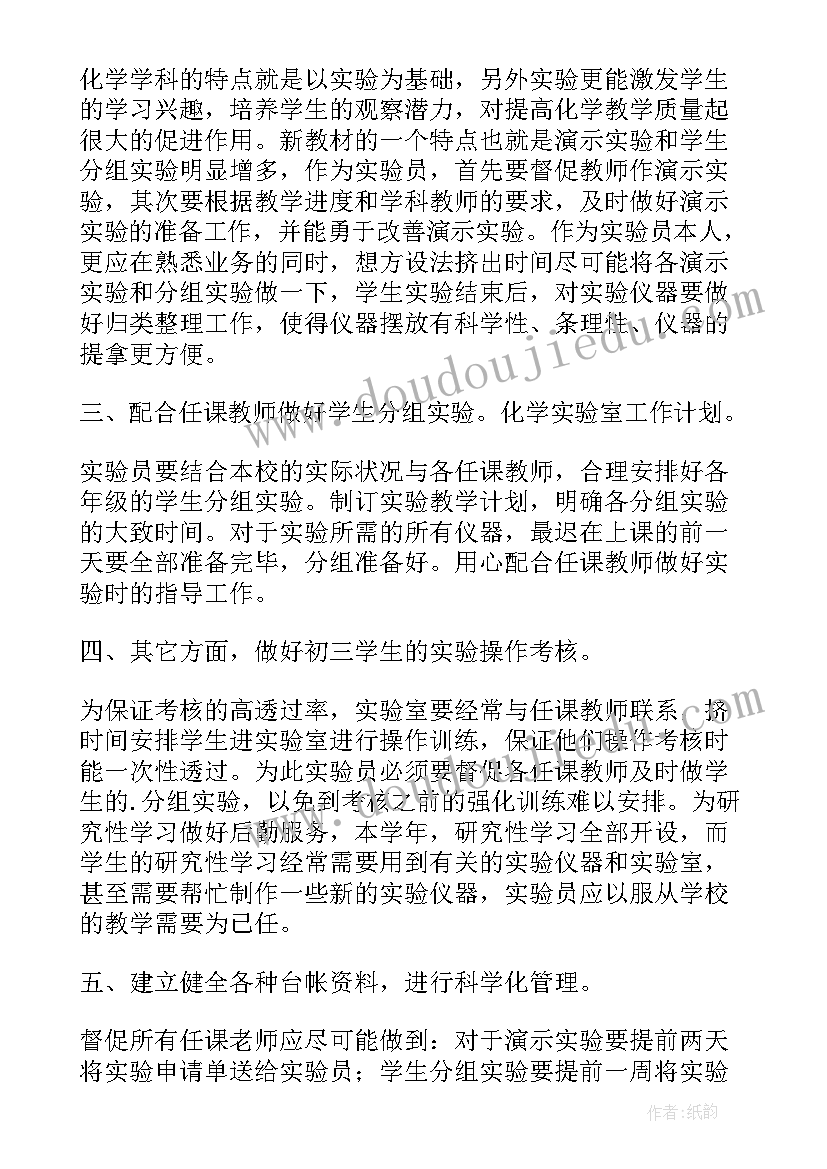 2023年中学化学实验教学工作计划(大全8篇)