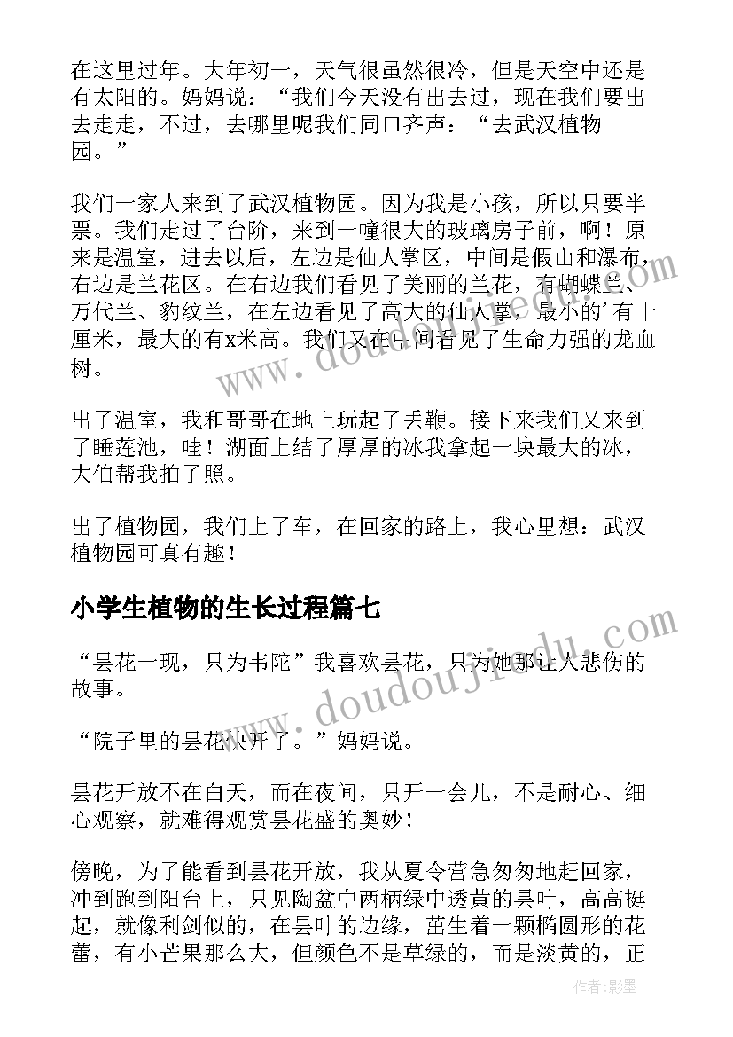 2023年小学生植物的生长过程 为植物浇水心得体会小学生(通用13篇)