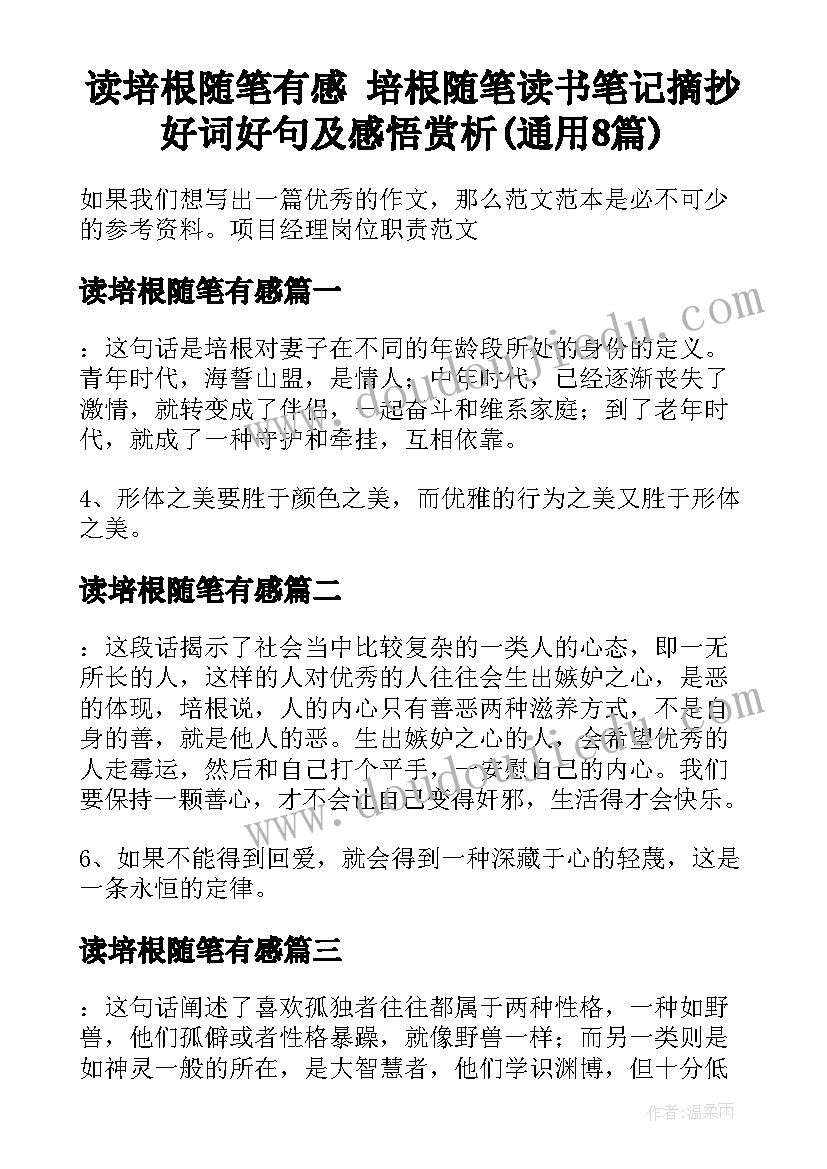 读培根随笔有感 培根随笔读书笔记摘抄好词好句及感悟赏析(通用8篇)