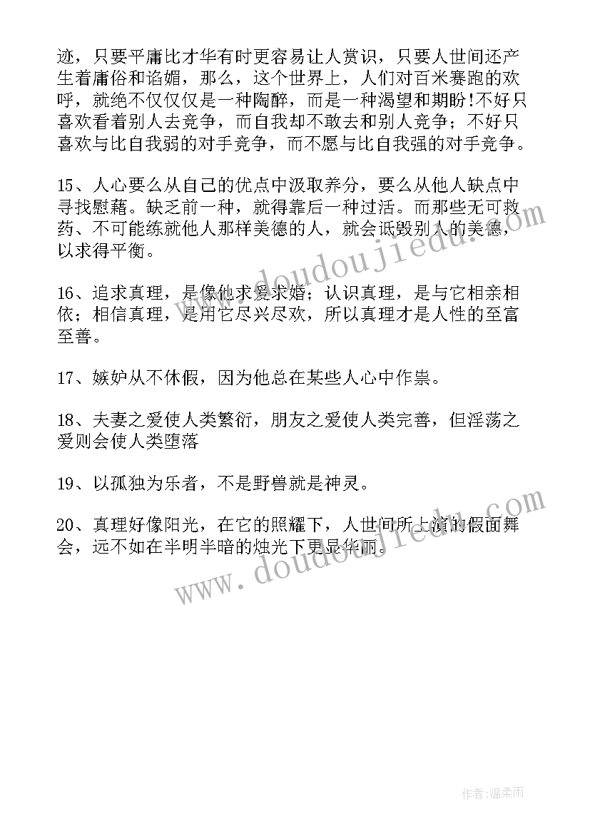 读培根随笔有感 培根随笔读书笔记摘抄好词好句及感悟赏析(通用8篇)