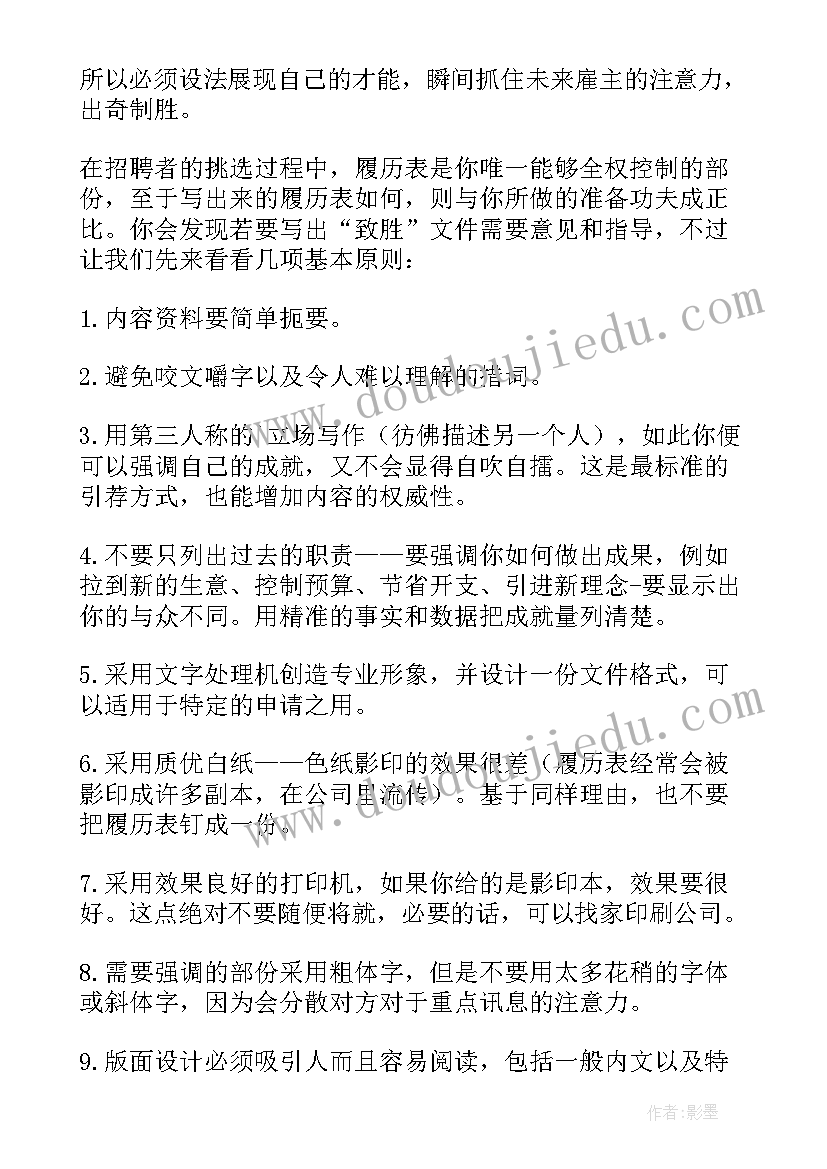 制作个人求职简历 求职个人简历制作要点技巧(大全5篇)