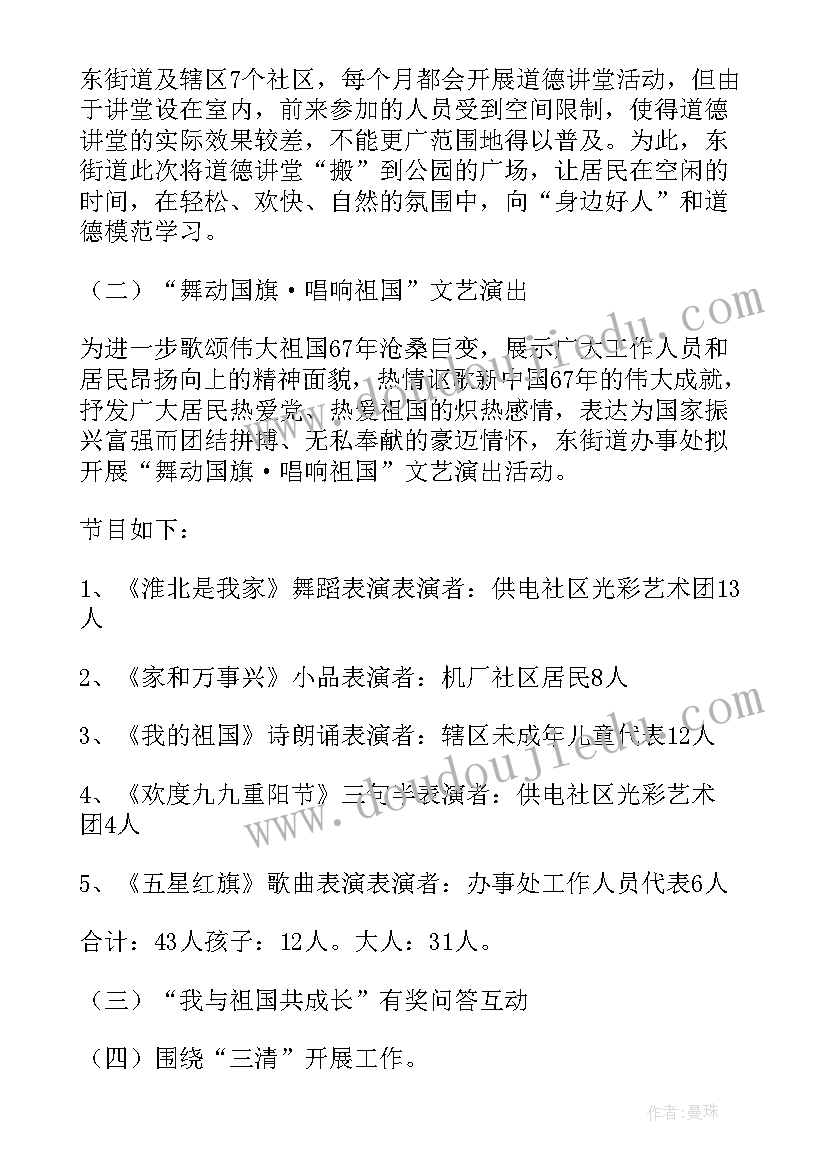 迎接国庆活动方案(精选8篇)