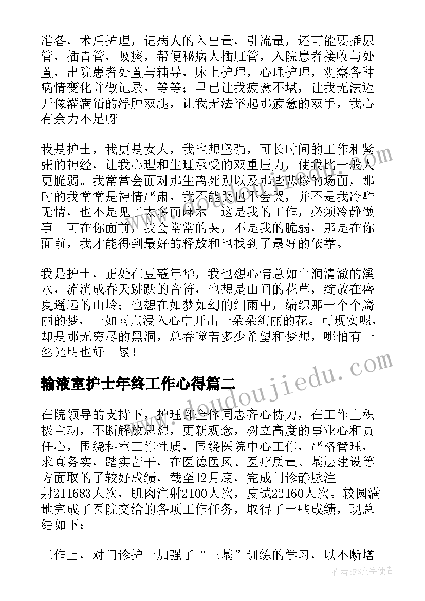 2023年输液室护士年终工作心得(实用8篇)