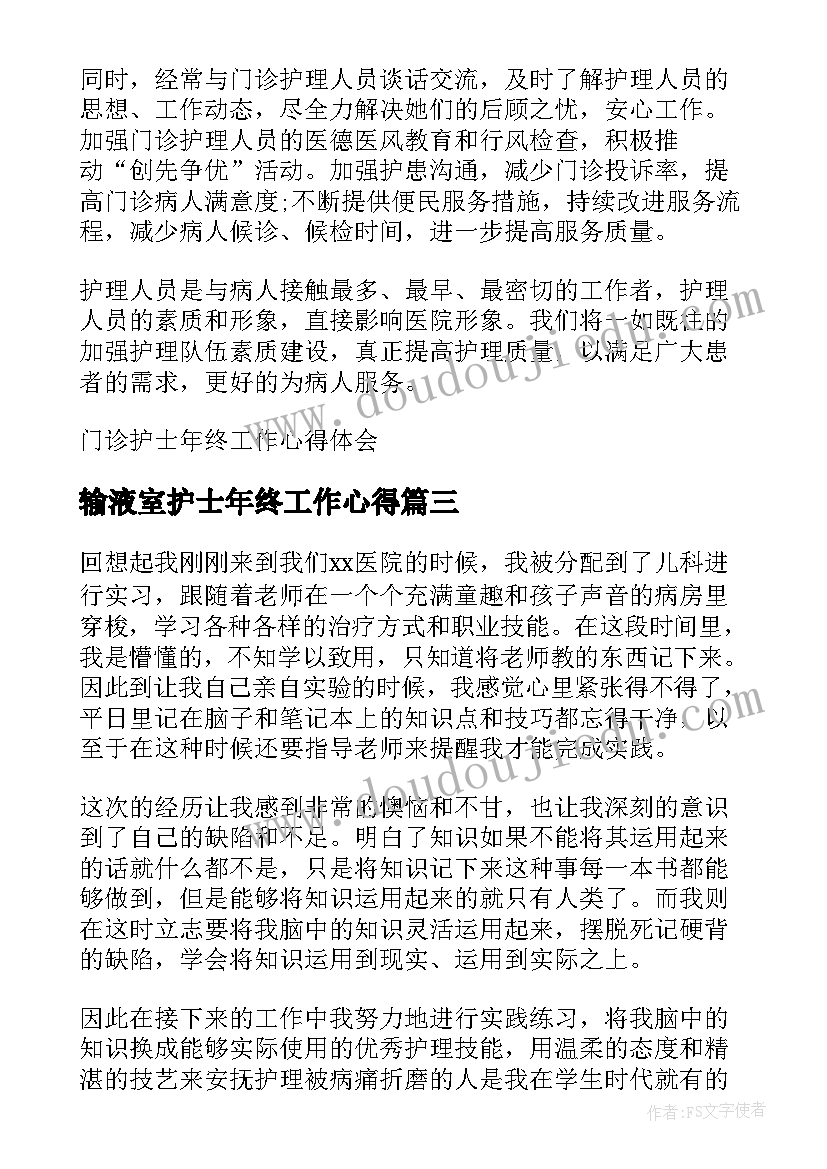 2023年输液室护士年终工作心得(实用8篇)