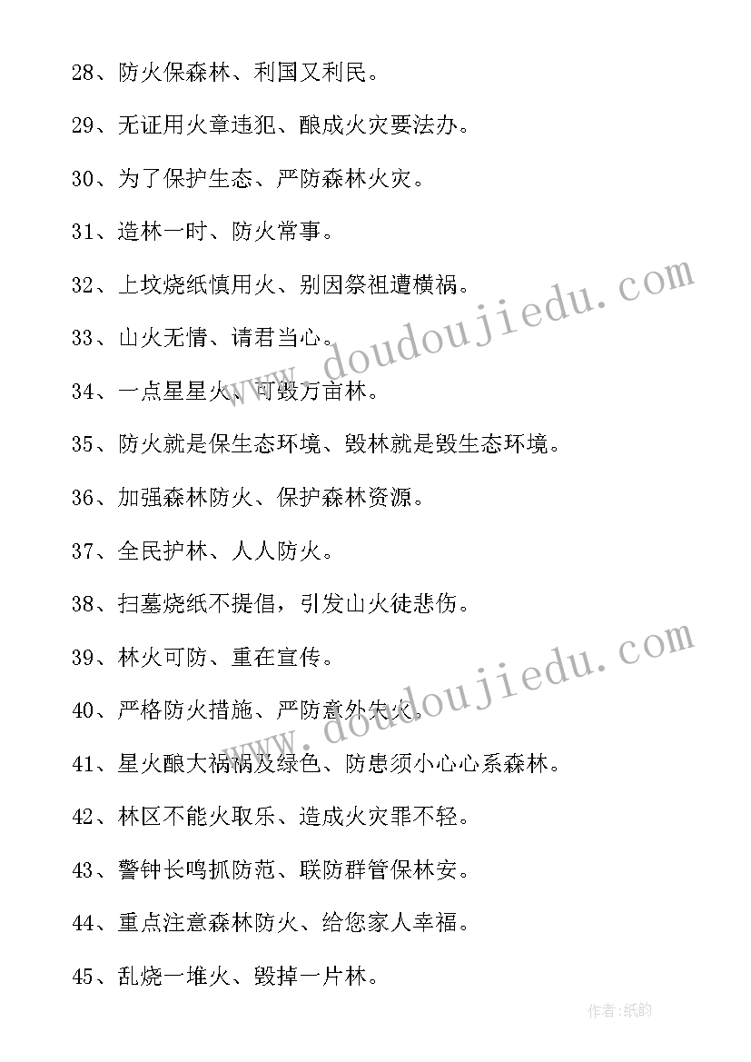 最新经典清明节防火宣传标语 清明节防火宣传标语(实用13篇)