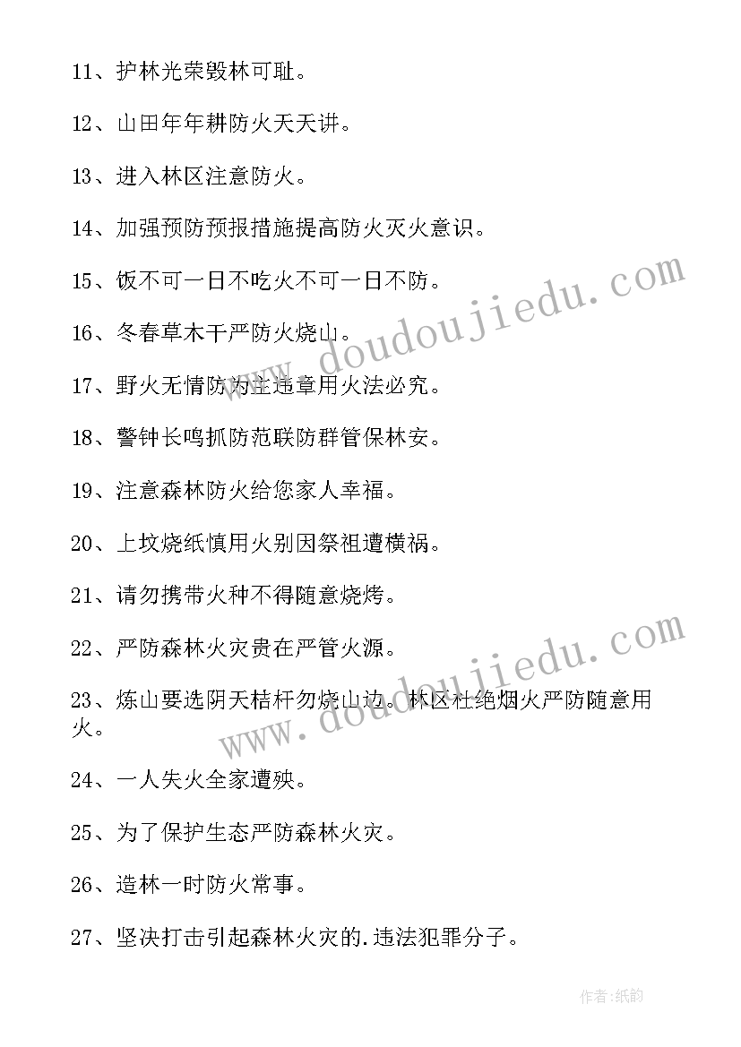 最新经典清明节防火宣传标语 清明节防火宣传标语(实用13篇)