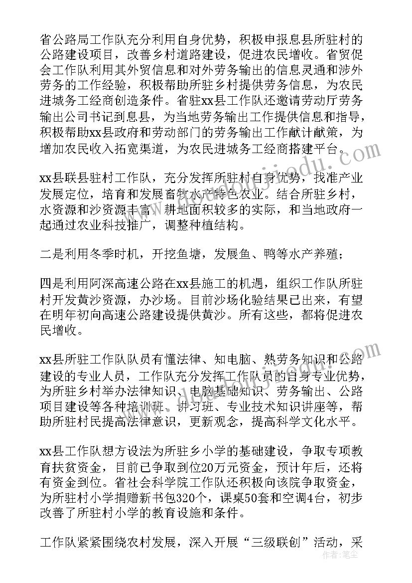 2023年驻村帮扶心得体会好标题(大全8篇)