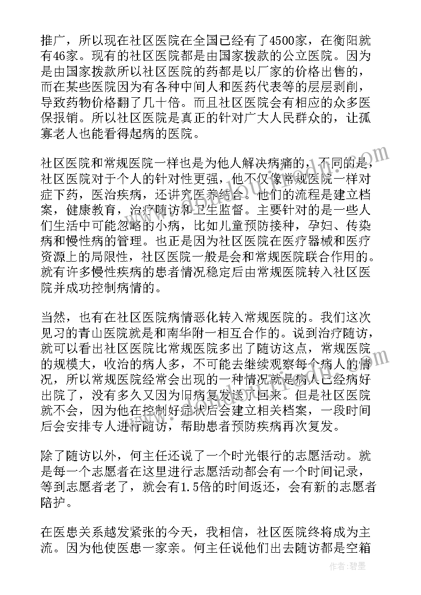 最新社区护士个人总结 社区护士实习个人总结集锦(优秀8篇)