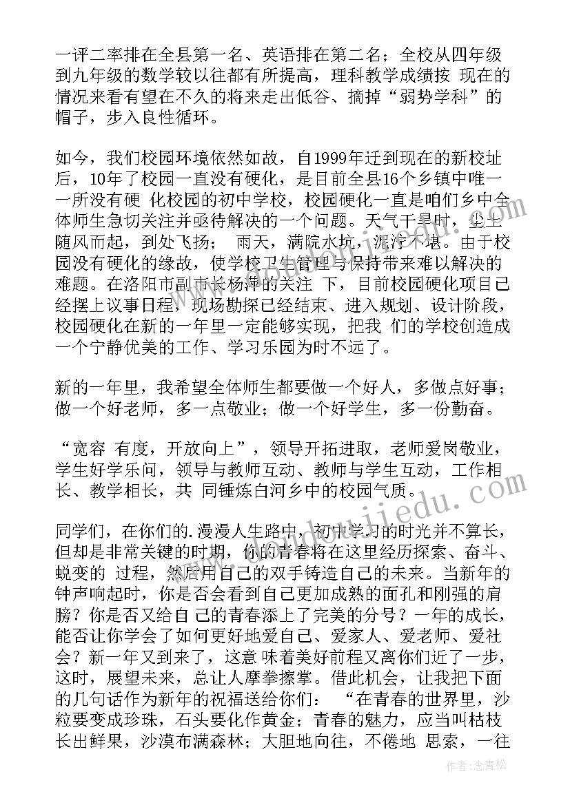 新年新气象精彩片段 新年新气象的精彩演讲稿(汇总8篇)