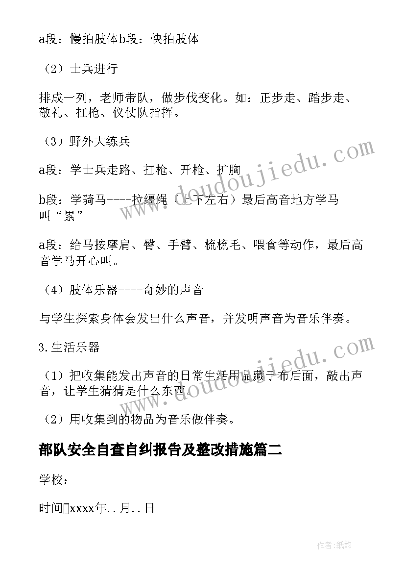 部队安全自查自纠报告及整改措施(模板7篇)