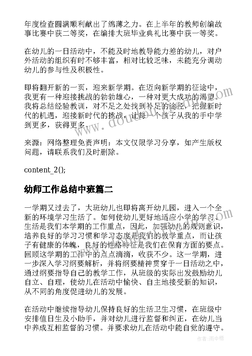 2023年幼师工作总结中班(汇总5篇)