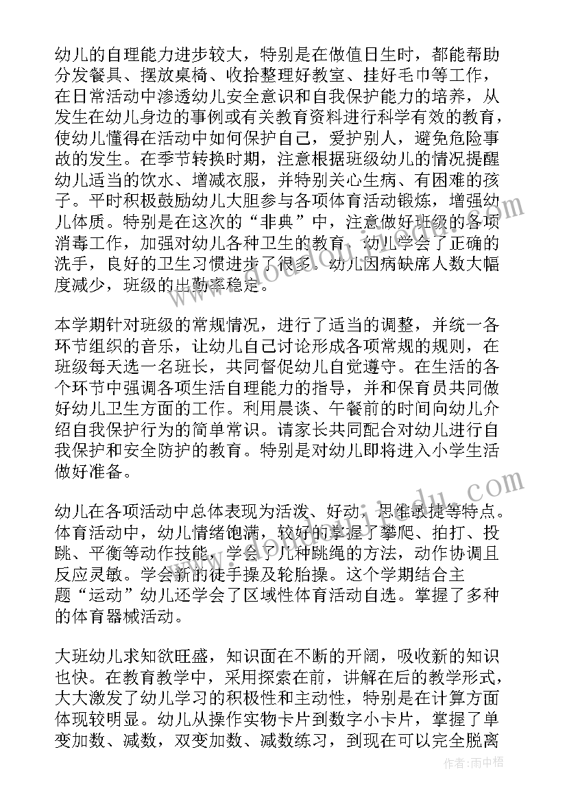 2023年幼师工作总结中班(汇总5篇)