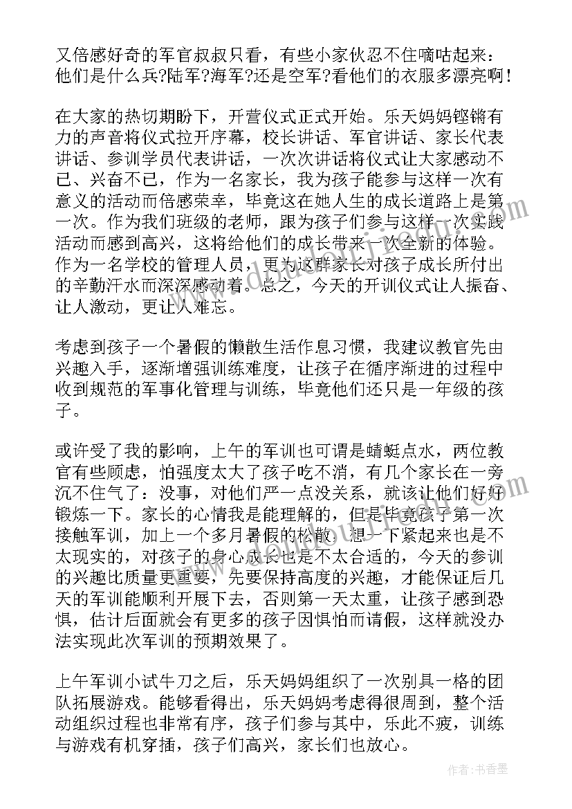 最新新教师军训的心得体会(优秀8篇)